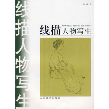 线描人物写生 韩玮 著【书】