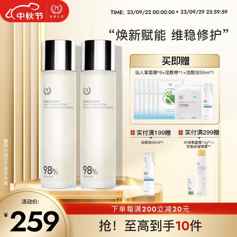 自然之名经典酵母水2瓶装400ml  保湿修护爽肤水维稳肌肤怎么看?
