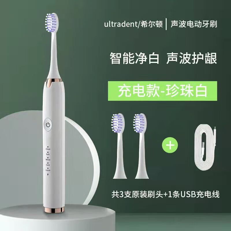 夕语希尔顿超声波磁悬浮电动牙刷USB充电式 软毛成人电动牙刷批发 升级(充电款)象牙白+3刷头+USB充电线属于什么档次？