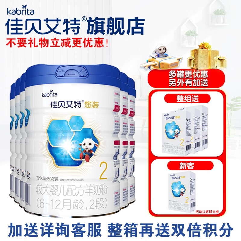 佳贝艾特（Kabrita）佳贝艾特（Kabrita）悠装较大婴儿配方羊奶粉6-12月 荷兰原罐进口 800克*6罐使用感如何?