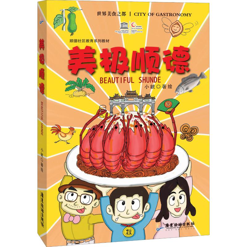 美极顺德