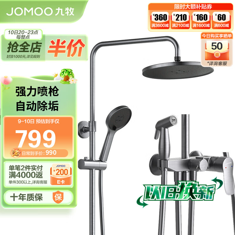 九牧 JOMOO 淋浴花洒套装 枪灰色全自动除垢喷枪花洒36484-526/HBS-1怎么样,好用不?