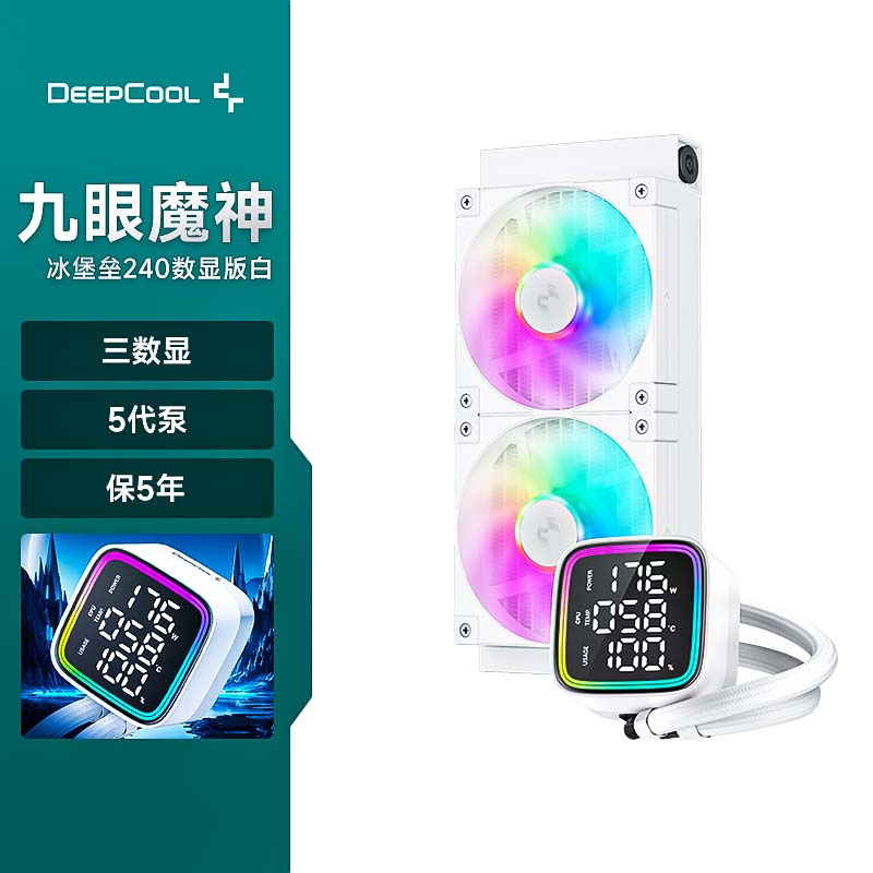 九州风神（DEEPCOOL）冰堡垒LD360水冷数显版九眼魔神CPU散热器ARGB/240白色(智能三数显/5代高能水泵/全速域低噪音) LD240 白ARGB 数显