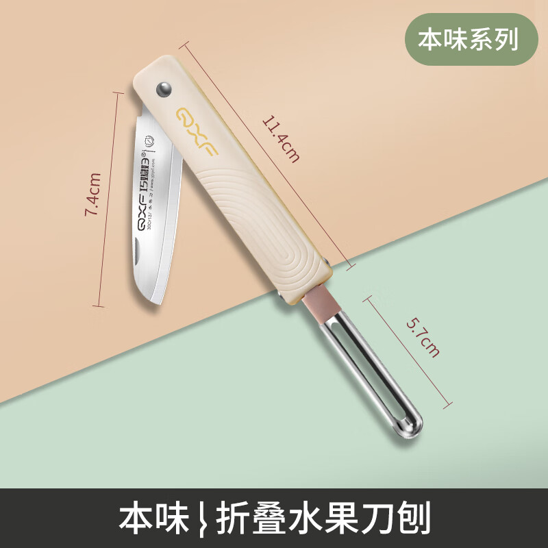 巧媳婦水果刀削皮刀多功能刮皮器家用折疊水果刀便攜削皮刀水果刀 本味折疊水果刀刨