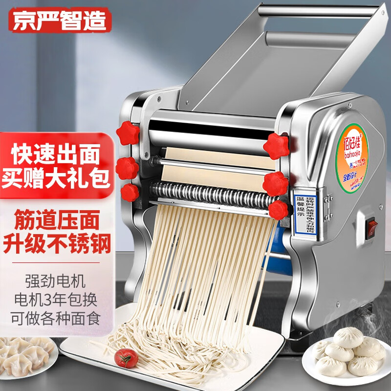 京严智造【严选出品】电动面条机全自动压面机不锈钢商用小型多功能压手擀面饺子皮机馒头面皮揉制面机器 压面型200【配面刀一把】不锈钢新升级豪华款