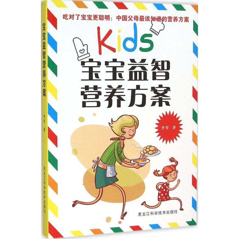宝宝益智营养方案