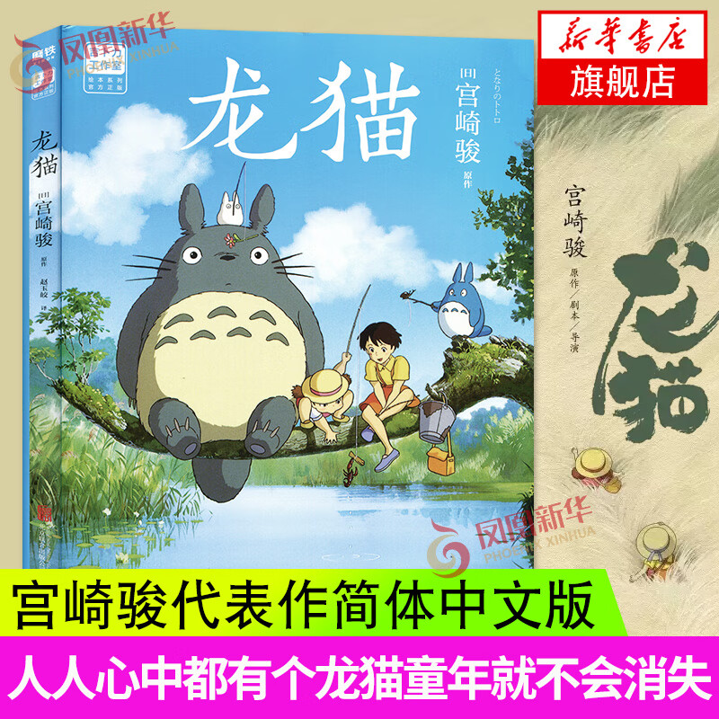 【可选】千与千寻龙猫 漫画书宫崎骏书籍画
