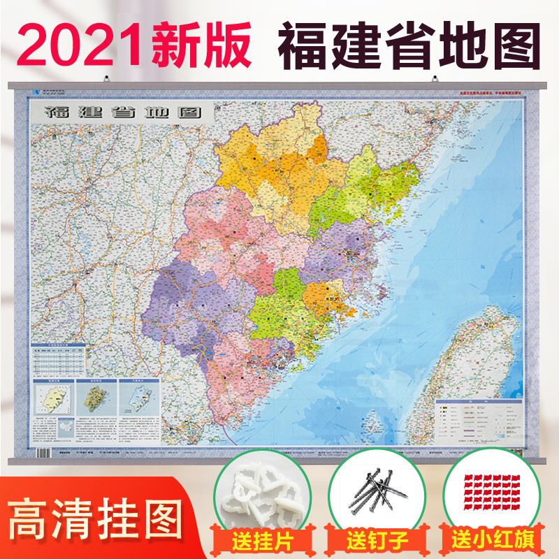 2021福建省地图挂图 福建政区图 1.1米x0.