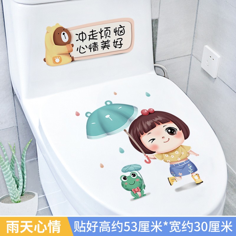 贴纸装饰马桶盖搞笑贴画防污防水创意个性马桶贴画装饰品 雨天心情
