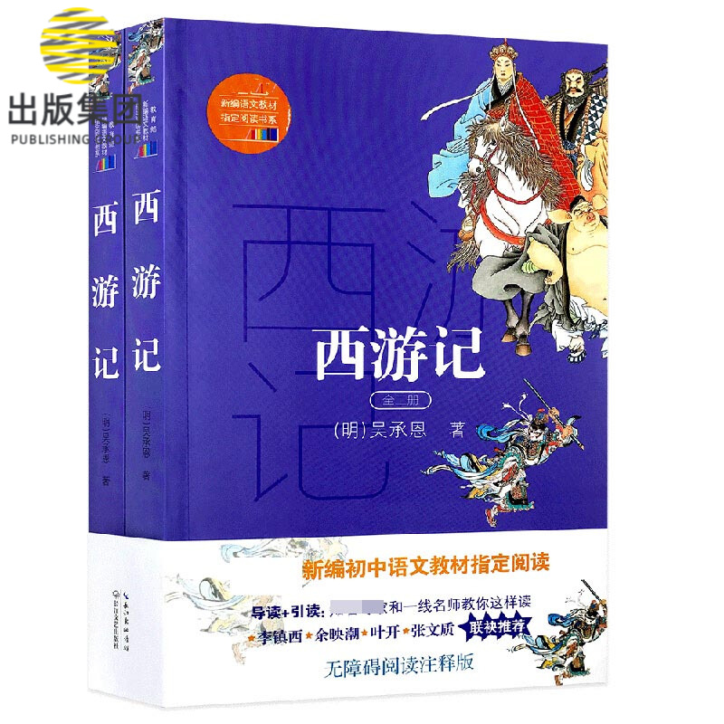 西游记(共2册)
