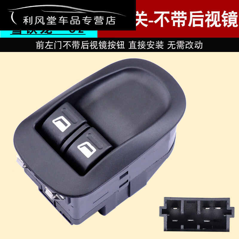 风宸琳适用于标致206标志207电动车窗玻璃升降器开关雪铁龙c2升降器