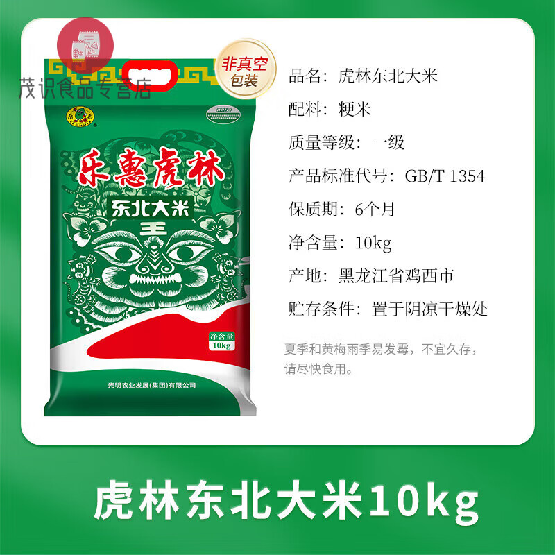光明谷锦乐惠虎林东北大米10kg 乐惠虎林东北大米10kg