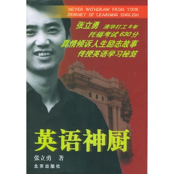 英语神厨【正版图书】