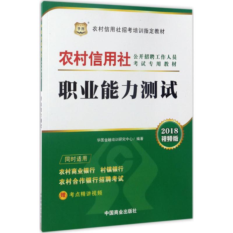职业能力测试(版)