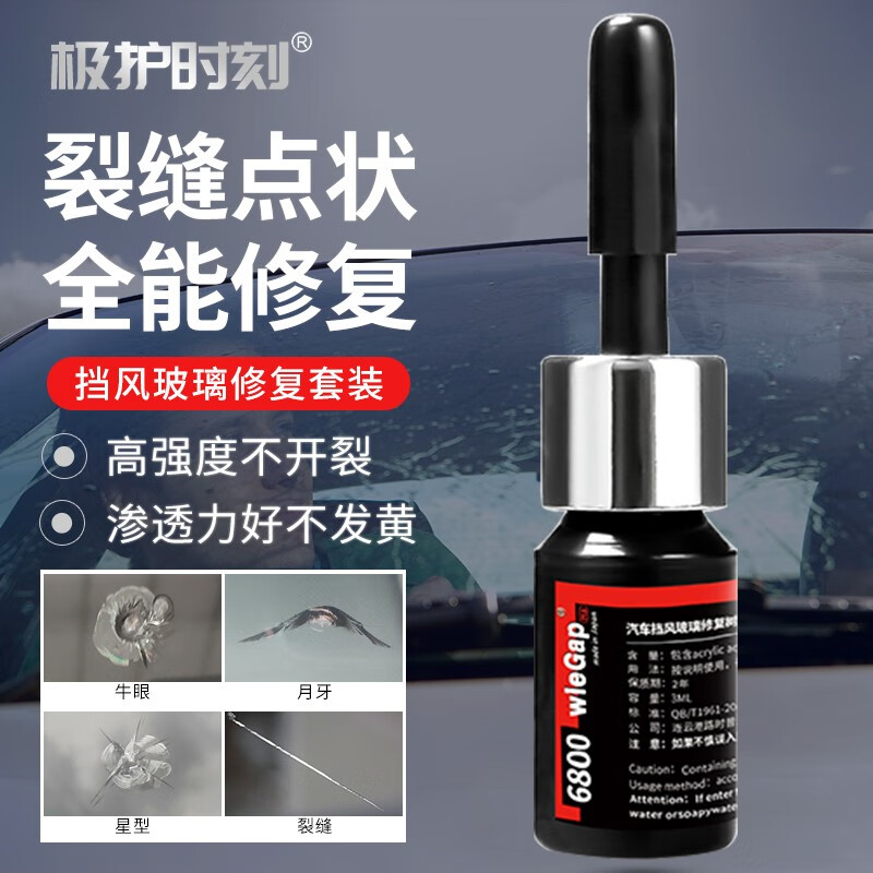 入手真实体验极护时刻玻璃修复液复合款汽车玻璃修复液质看真实，使用两周真相分享