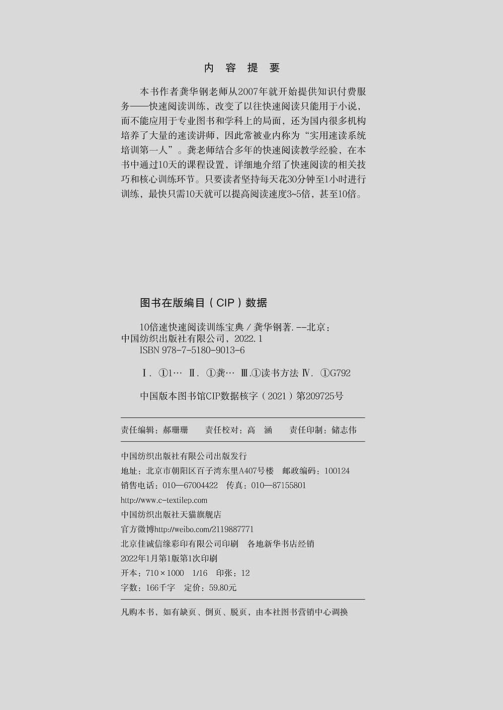 10倍速快速阅读训练宝典详情图