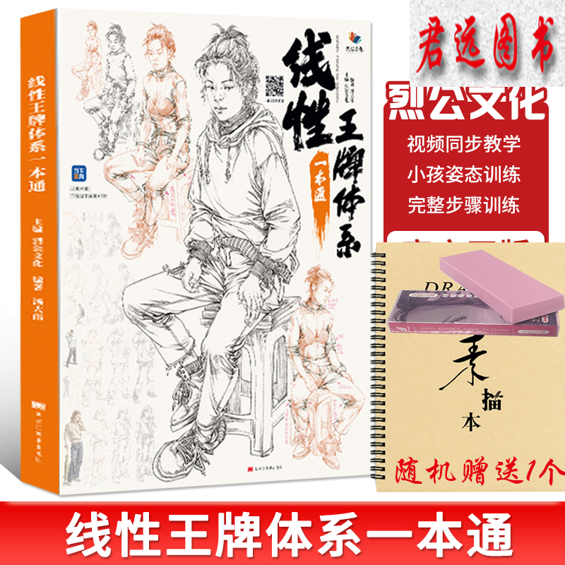 线性王牌体系一本通2022线性王簰体系一本通烈公文化汤大伟速写局部动态三姿单人组合场景运动儿童人物速写临摹范本 线性王pai牌体系一本通