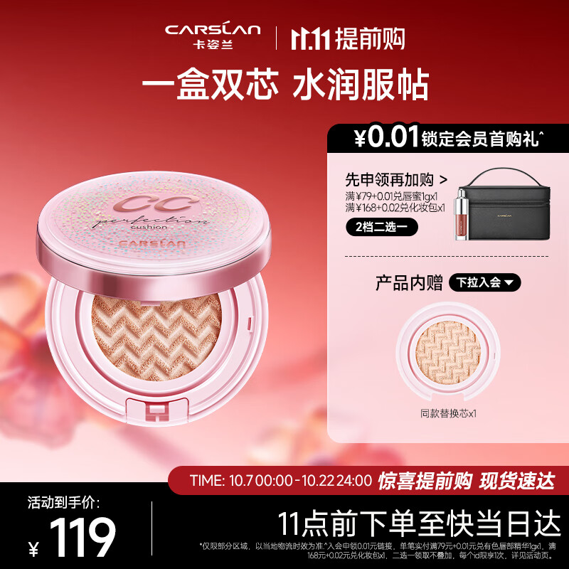 卡姿兰（Carslan）蜗牛气垫调控霜礼盒bb霜粉底气垫cc霜遮瑕水润02#柔缎色 13.5g*2高性价比高么？
