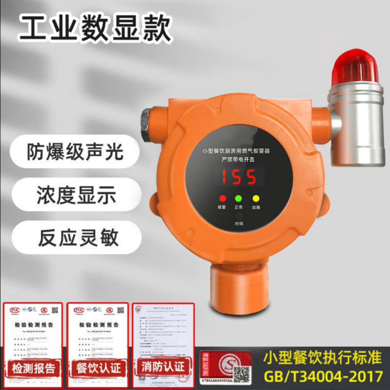 立可安燃气报警器3C消防商用餐饮厨房液化气丙烷煤气罐泄漏自动切断阀 小餐饮燃气探测报警器