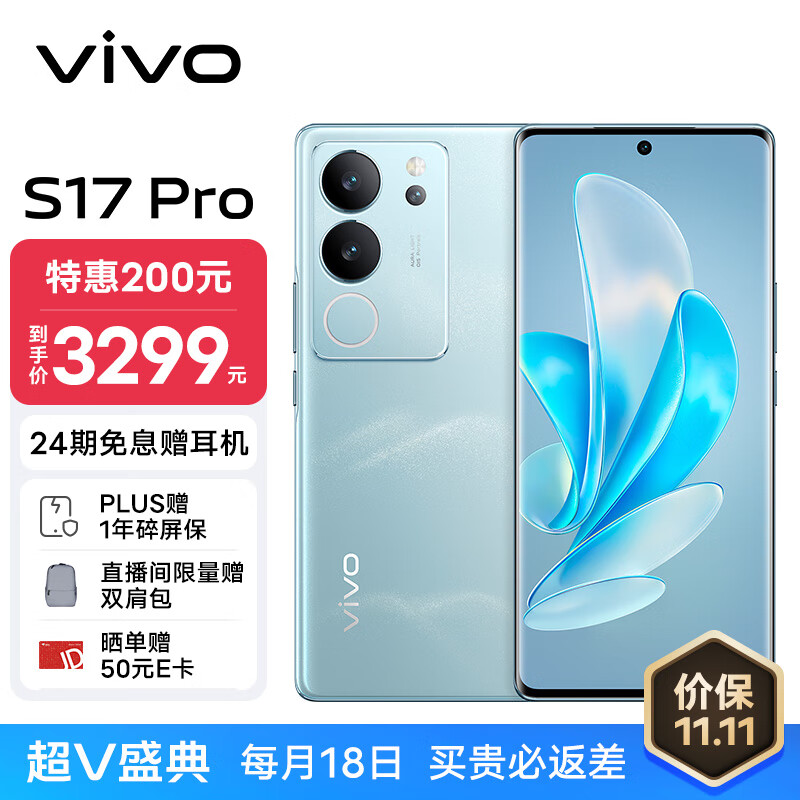 vivo S17 Pro 12GB+512GB 山海青 前置5000万广角柔光 专业长焦人像镜头 天玑8200旗舰芯片 5G 快充 拍照手机怎么样,好用不?