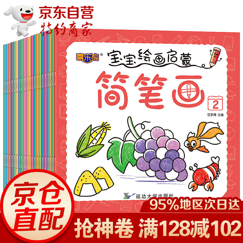 0-6岁宝宝绘画启蒙简笔画（共20本） 绘画启蒙简笔画(20本)