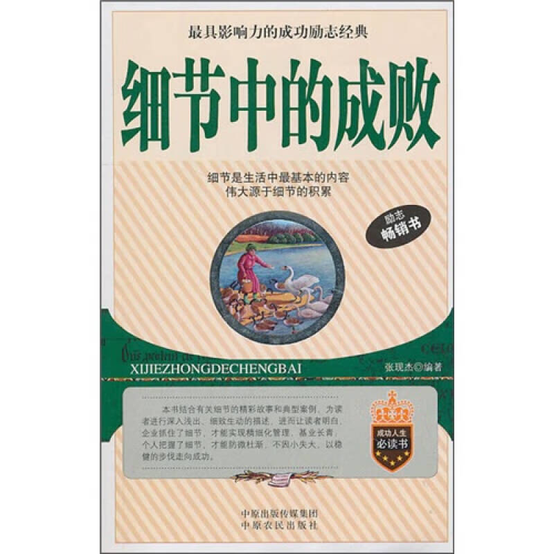 细节中的成败【正版特惠】