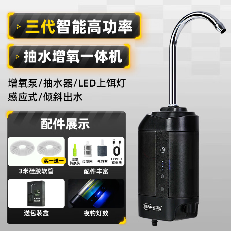 本諾（BENNUO） 智能感應(yīng)釣魚取水器垂釣洗手電動(dòng)抽水戶外釣箱自動(dòng)上水泵吸水器 三代升級(jí) 3米管*2+抽水增氧照明 升級(jí)智能取水