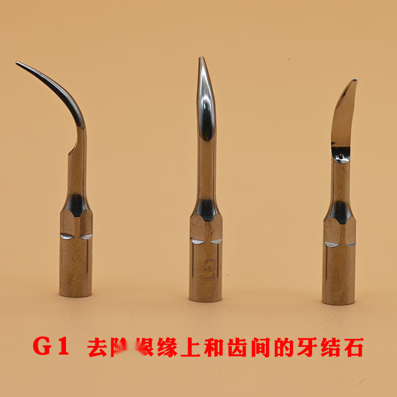 p1g1根管荡洗牙周器械 g1 一支 龈上洁治