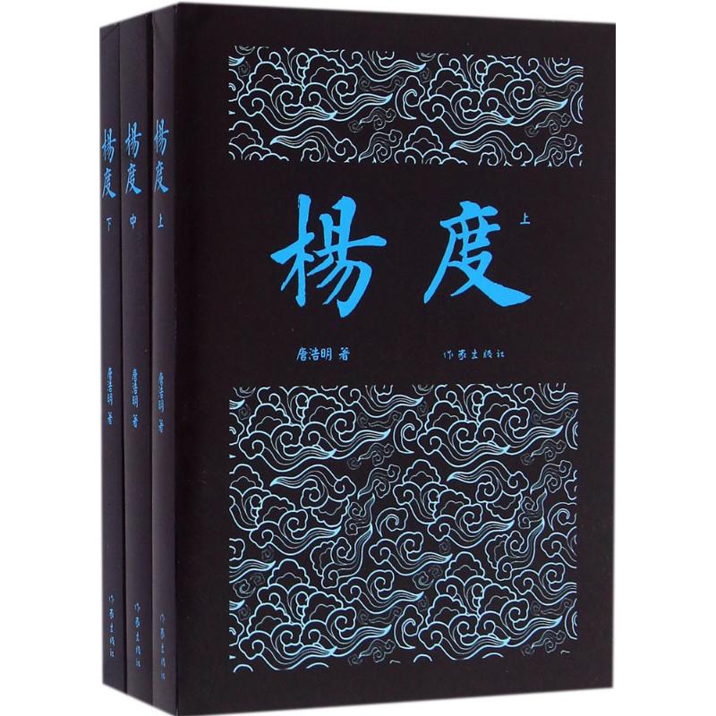 杨度 唐浩明 书籍