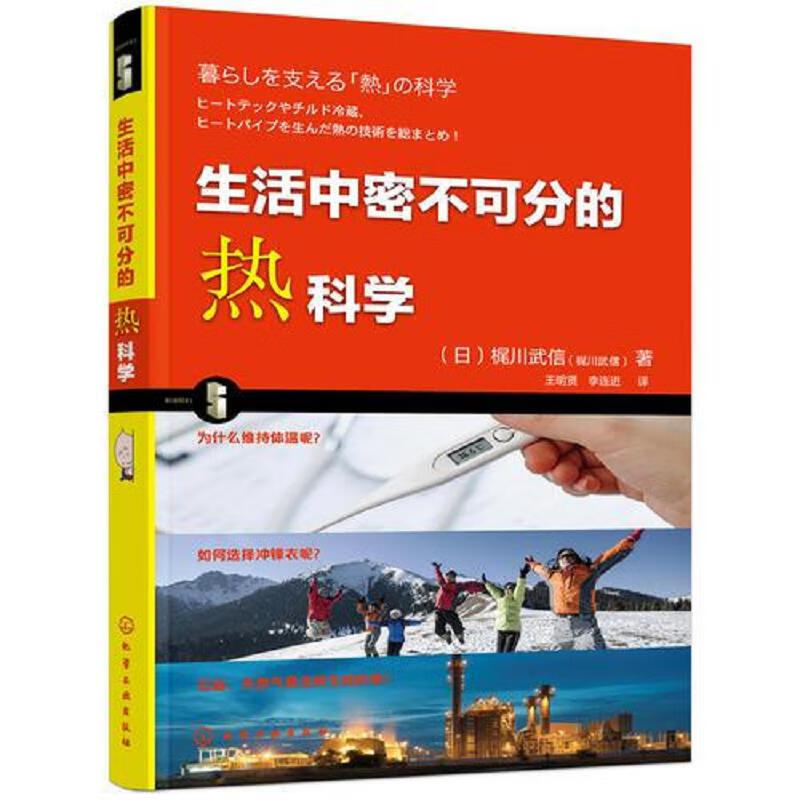 生活中密不可分的热科学