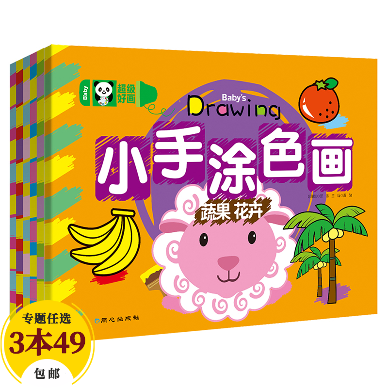 童书绘本神奇魔法涂色  小手涂色画全六册