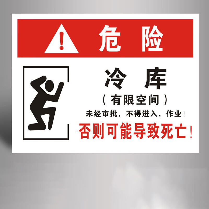 操作警示牌标识牌 告示指示牌贴纸 安全风险点告知牌 30x40cm 冷库