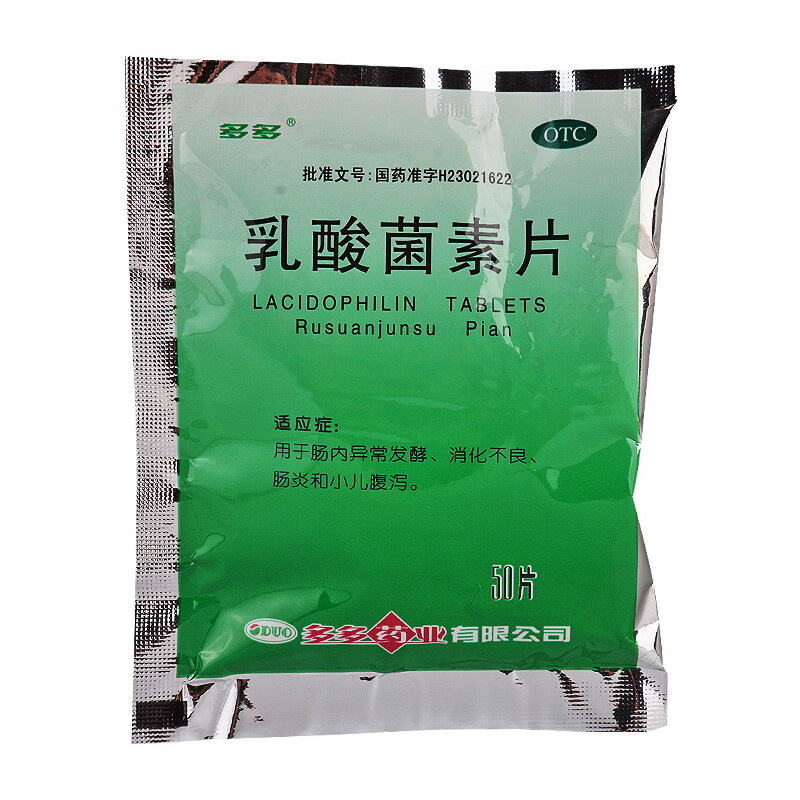 多多 乳酸菌素片 50片 otc 肠内异常发酵消化不良肠炎小儿腹泻 1袋装