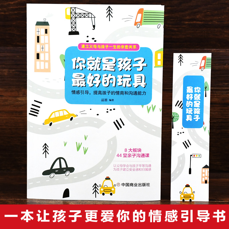 你就是孩子最好的玩具详情图