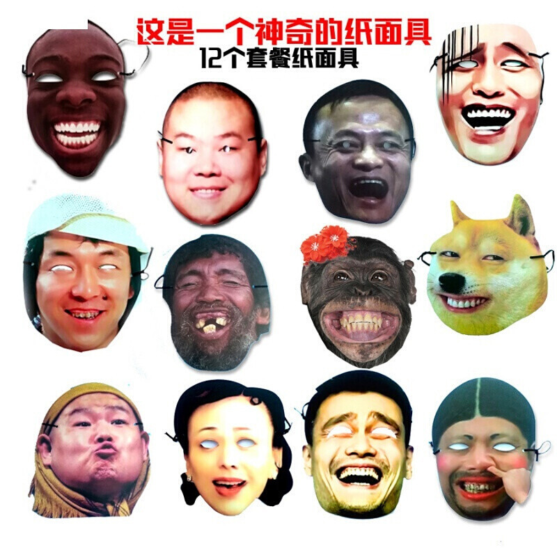 派对道具纸质搞笑脸面具葫芦娃年会舞会拔河表情包 12个纸面具套餐
