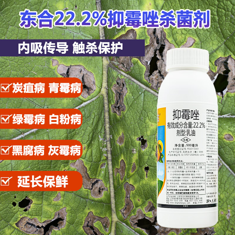 花卉多肉柑橘保鲜青霉黑腐病灰霉病绿霉病葡萄草莓炭疽病农药杀菌剂