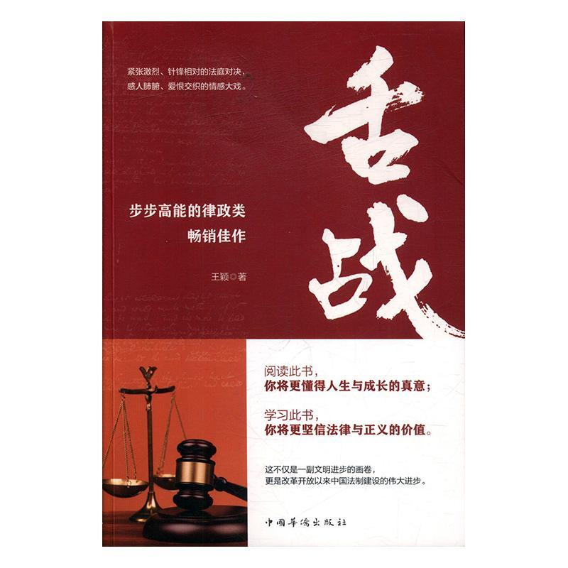 包邮：舌战 小说  图书