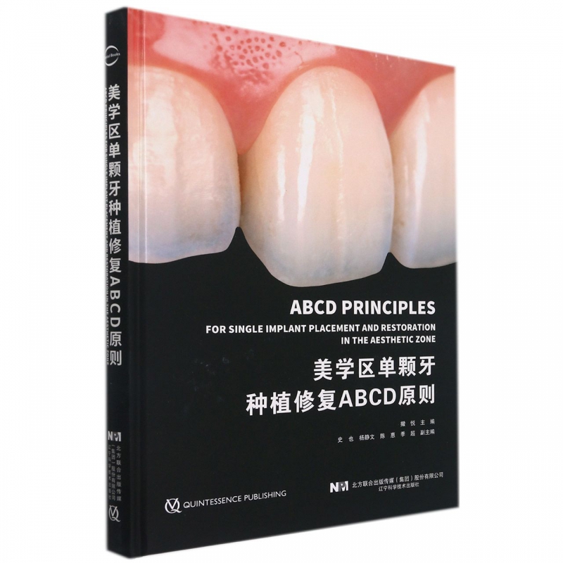 美学区单颗牙种植修复ABCD原则