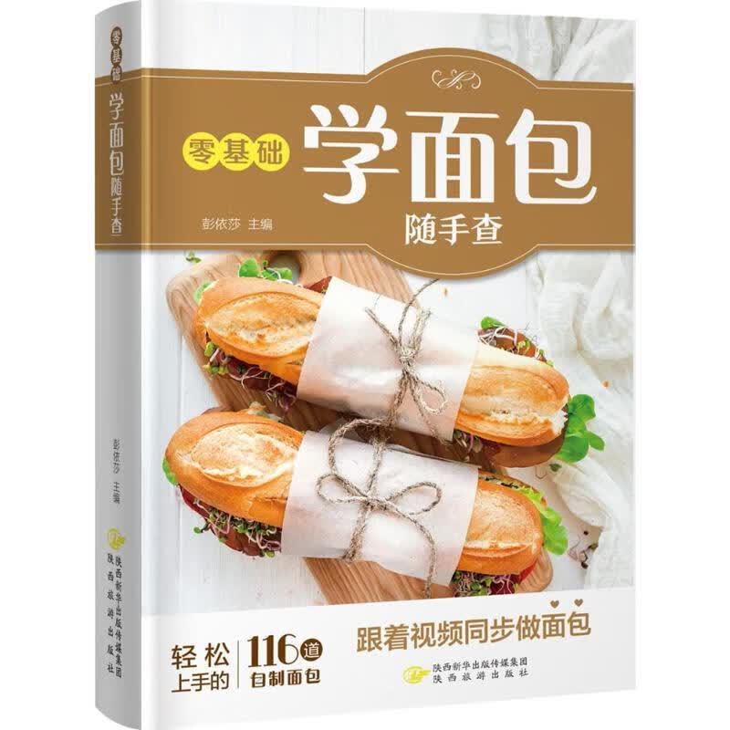 零基础学面包随手查