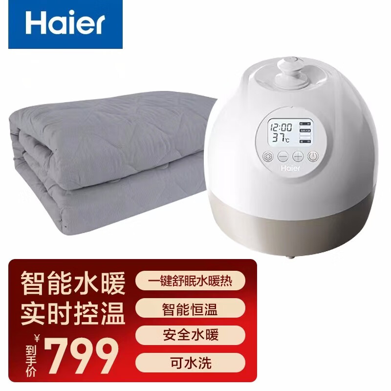 海尔（Haier）水暖毯水暖炕家用除螨电热水毯安全恒温褥子床垫水循环床上水暖炕HBC-B110（1.8*2米）