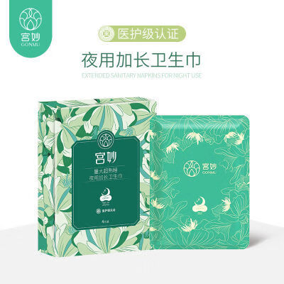 宫妙医护级夜用加长卫生巾400mm