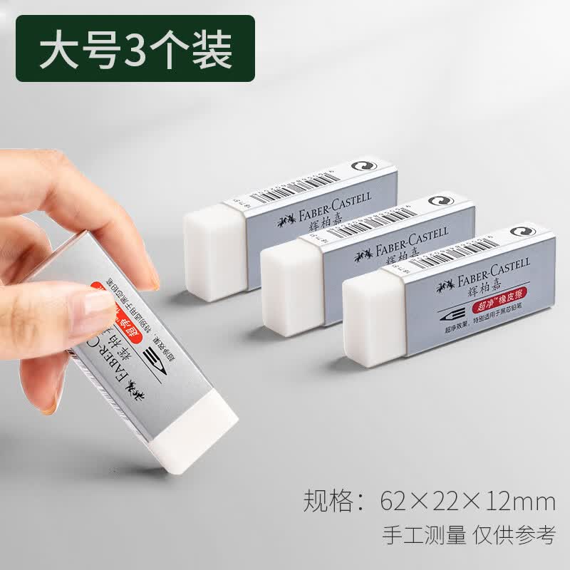 辉柏嘉（Faber-castell）橡皮橡皮擦素描专用超净橡皮绘图学生橡皮大号白色3块装187151怎么样,好用不?