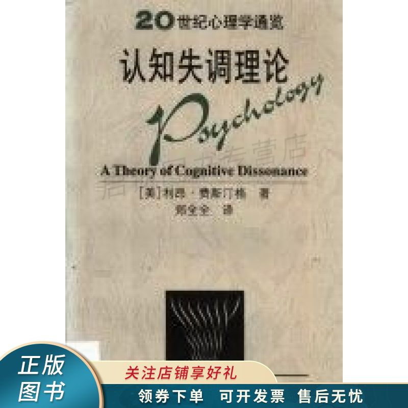 认知失调理论【稀缺图书,放心购买】