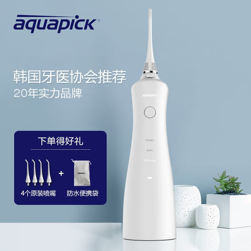 【韩国】牙酷牙碧（Aquapick)便携式冲牙器 水牙线 AQ231 洗牙器 洁牙机 口腔清洁洁牙器 Aquapick AQ231