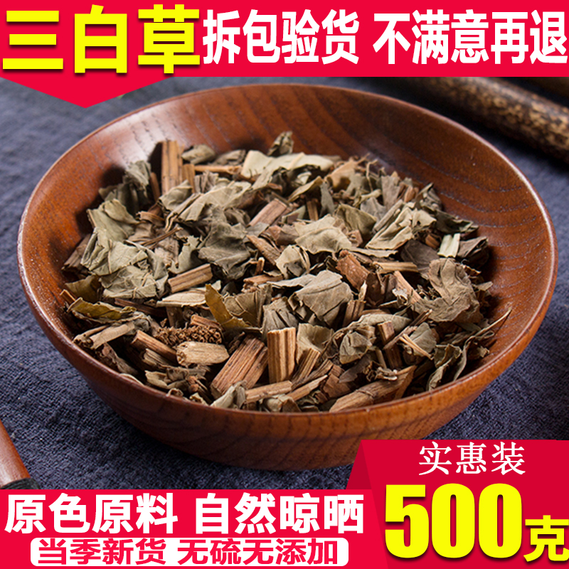 北京同仁堂三白草中药材500g天性草 三百草 塘边藕白面姑中草药店铺