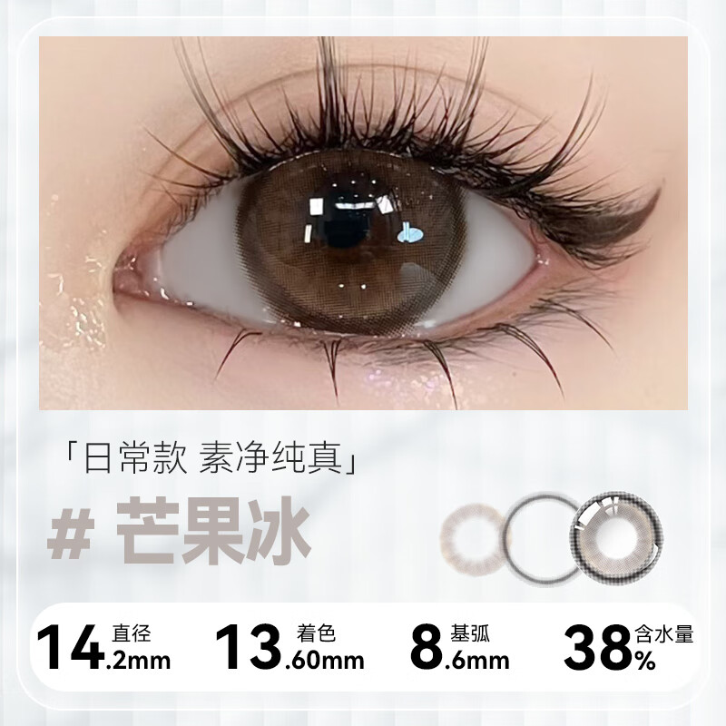 伊娃爱美瞳半年抛隐形眼镜女大小直径混血美瞳半年抛【敦煌国潮】系列 芒果冰14.2【轻甜初恋瞳】 500度