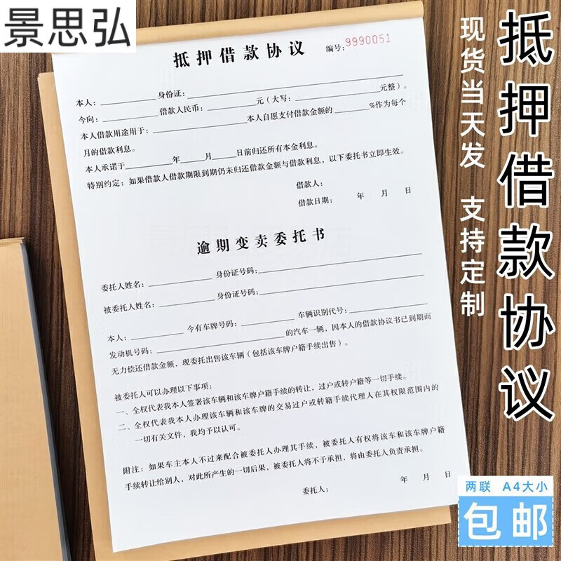 抵押借款物品抵押售卖寄售典当借款质押合同收据借条合同凭证协议
