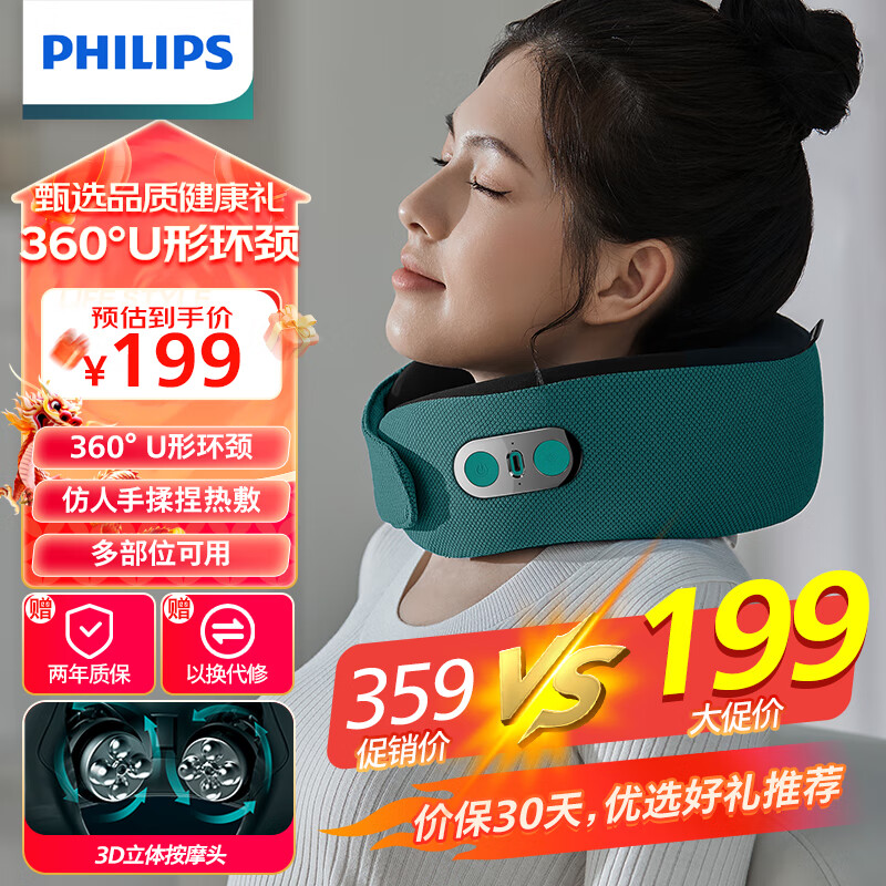 飞利浦（PHILIPS）颈椎按摩器肩颈部按摩仪电动揉捏脖子家用按摩热敷送礼物 送男女礼物3103N 