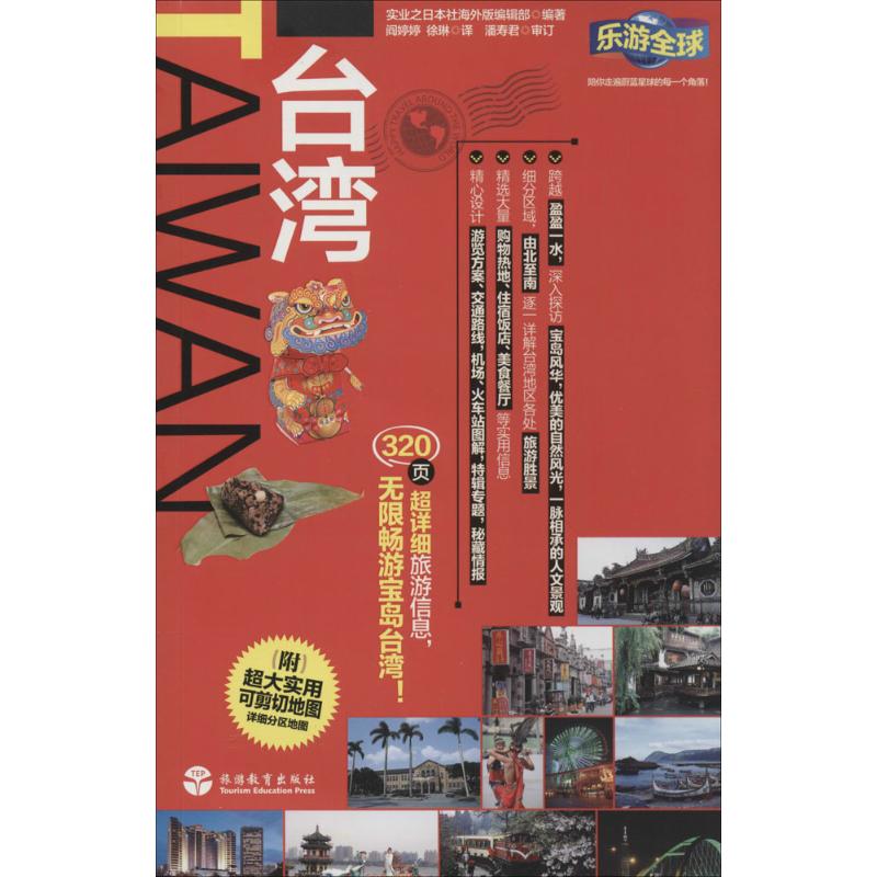 台湾