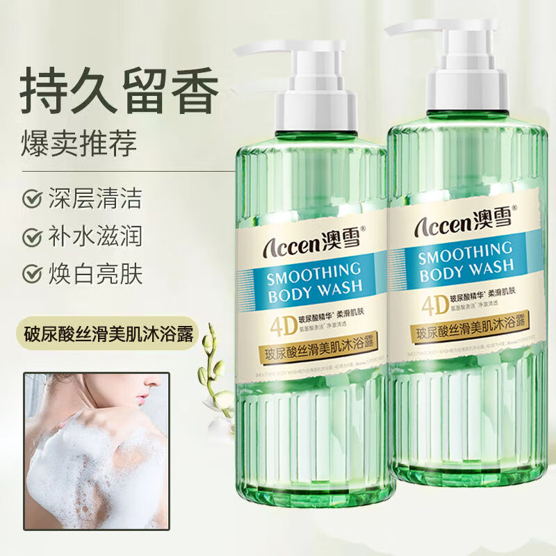 澳雪500g丝滑美肌玻尿酸保湿补水持久留香沐浴露套装【1瓶】丝滑美肌玻尿酸沐浴露
